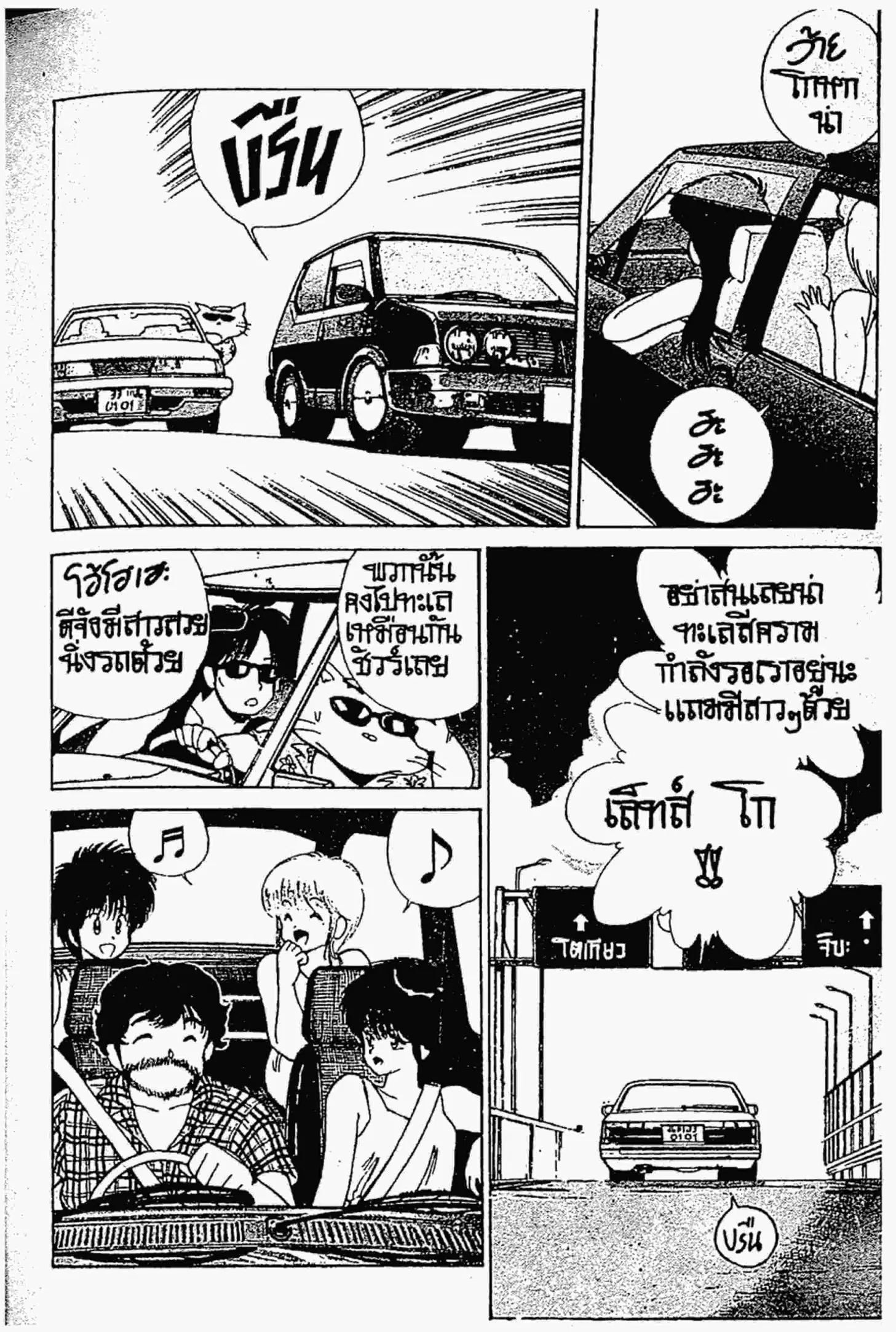 Kimagure Orange☆Road ตอนที่ 125 หน้า 5
