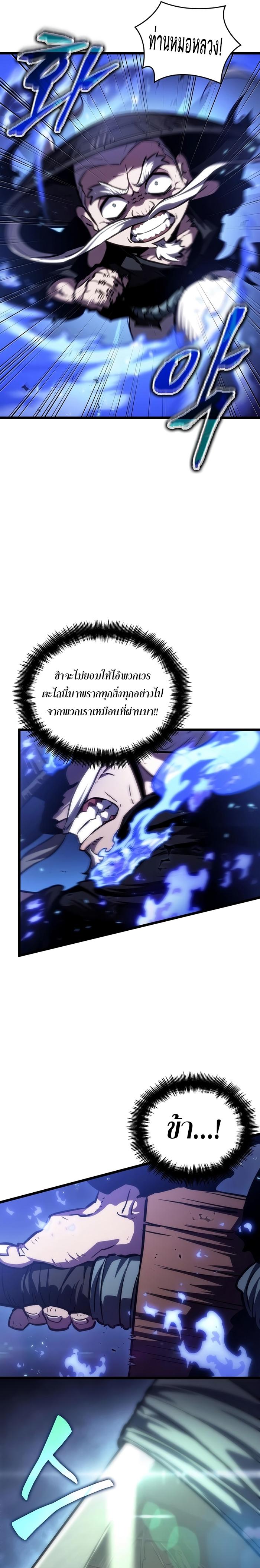 The World After the end โลกหลังการล่มสลาย ตอนที่ 83 หน้า 28