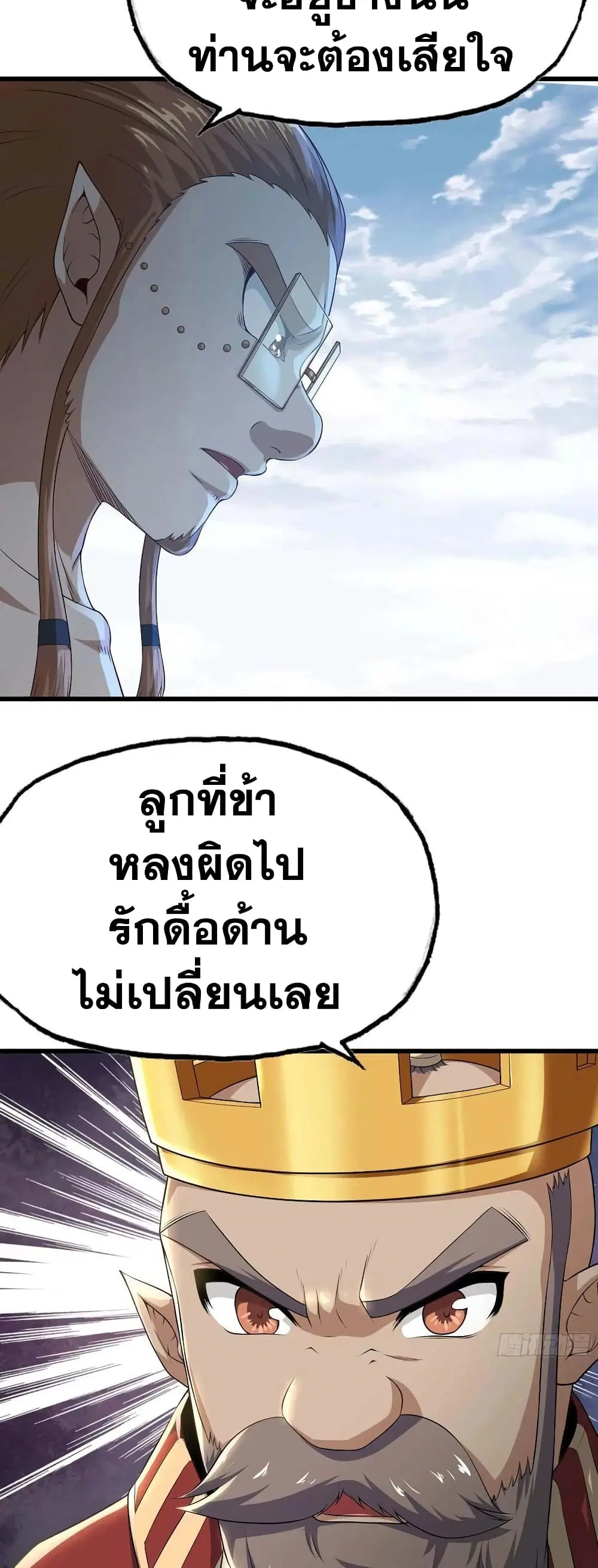 My Wife is a Demon Queen ตอนที่ 244 หน้า 21