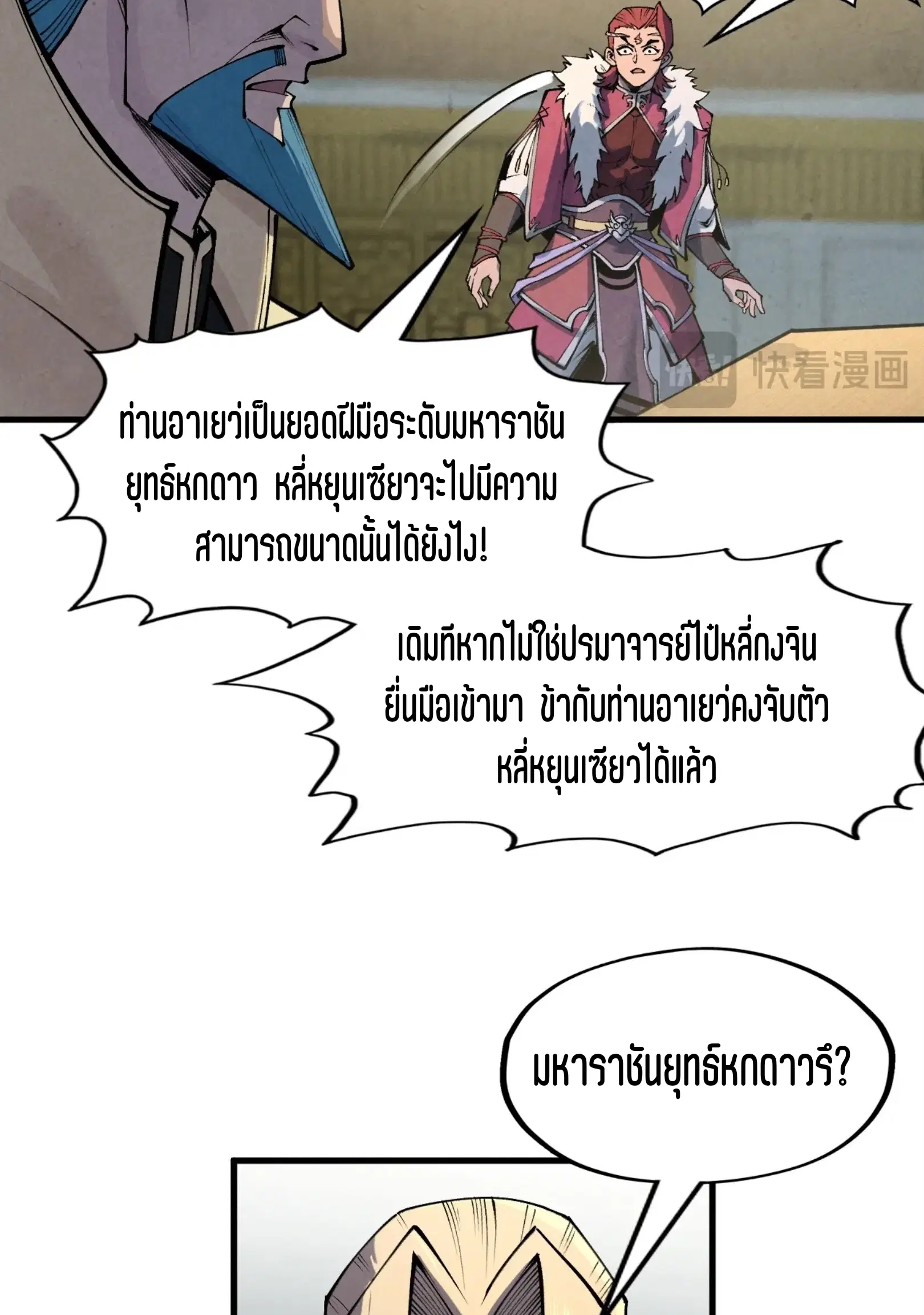 The Eternal Supreme ตอนที่ 282 หน้า 71