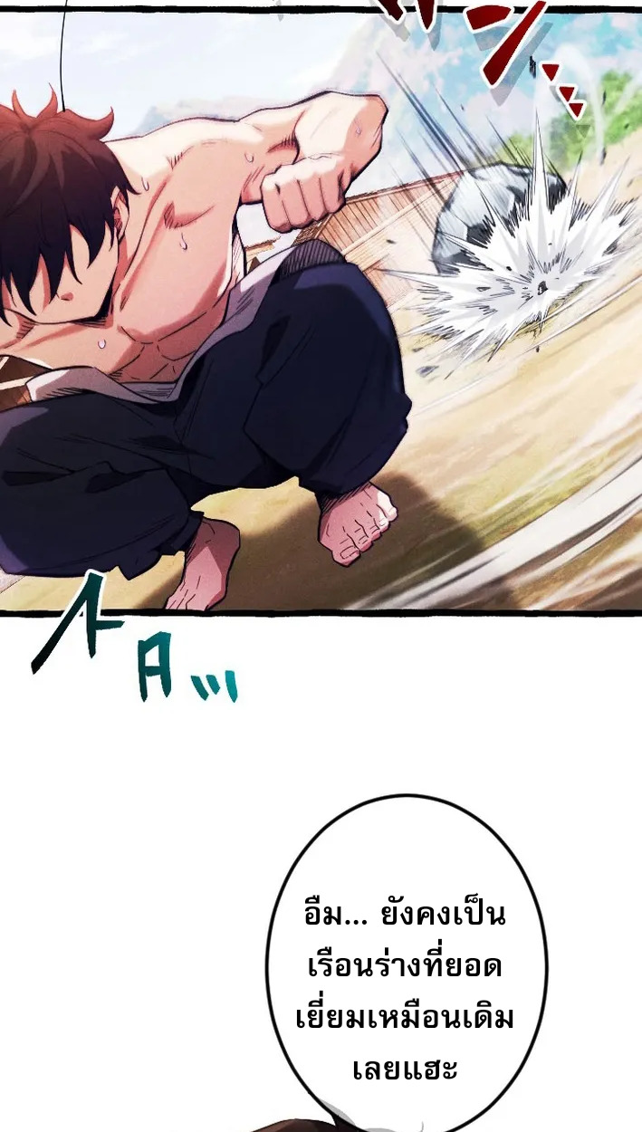 Reincarnates as His Descendant 1000 Years Later ตอนที่ 2 หน้า 22