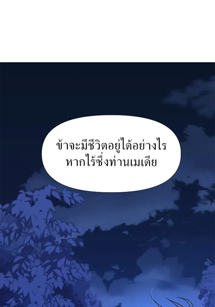 Your Throne ตอนที่ 16 หน้า 83