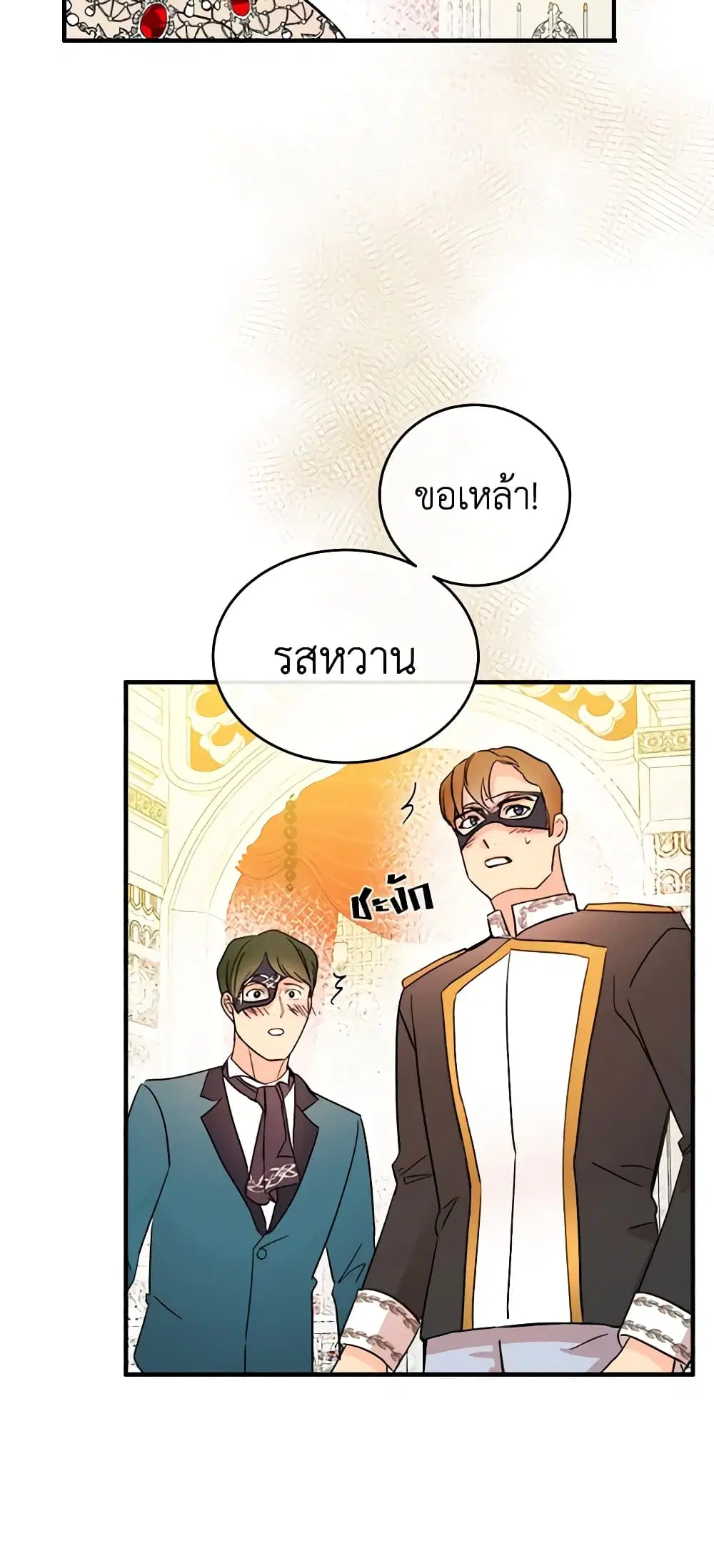 The Villainess Lives Again ตอนที่ 86 หน้า 5