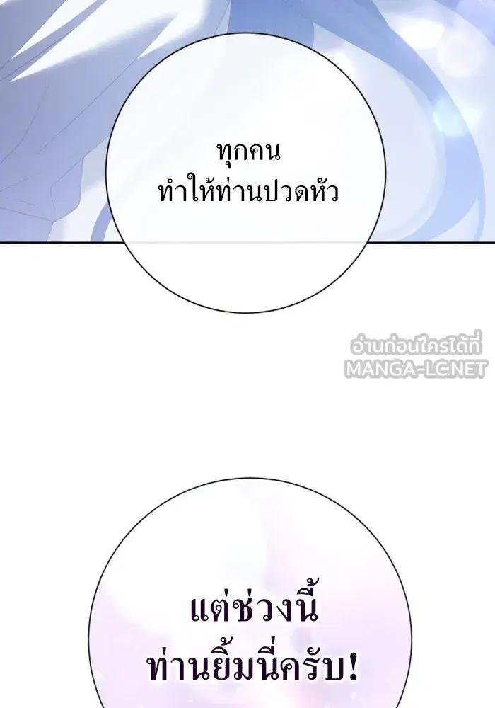 Your Throne ตอนที่ 161 หน้า 162