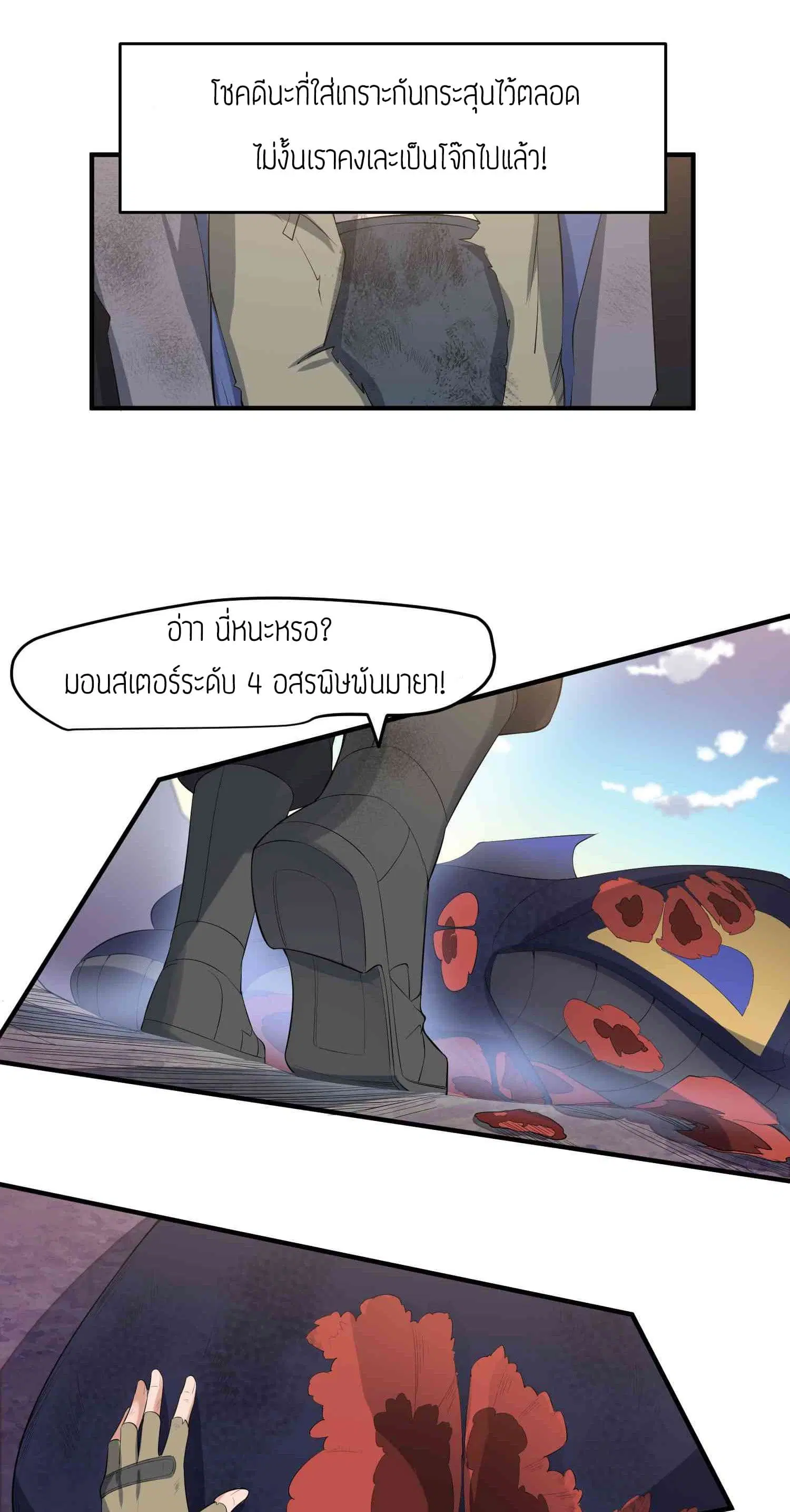 Super Warrior in Another World ตอนที่ 23 หน้า 11