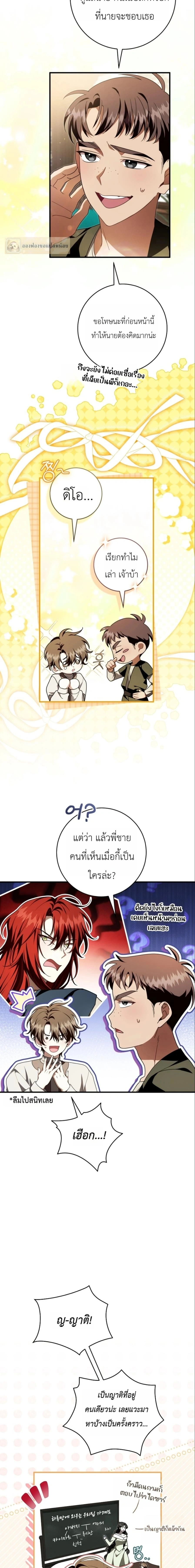 The Abandoned Prince’s Ghost Bride – เจ้าสาวผีขององค์ชายผู้ถูกทอดทิ้ง ตอนที่ 22 หน้า 17