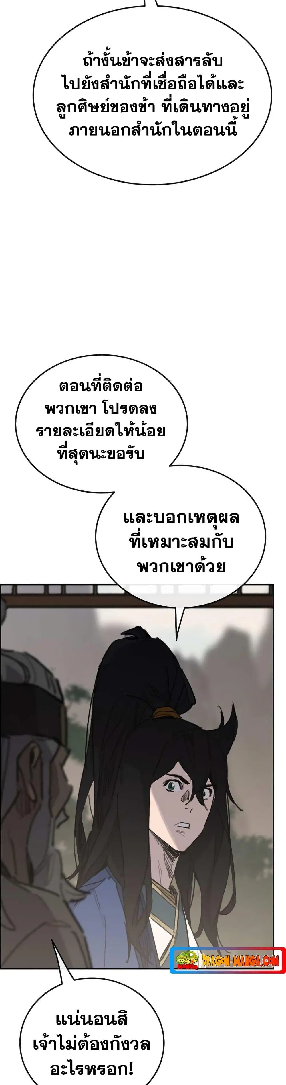 The Undefeatable Swordsman ตอนที่ 153 หน้า 7