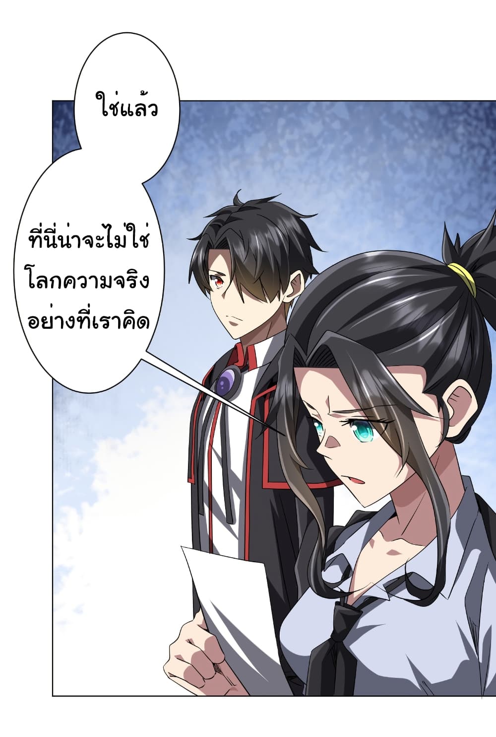 Start with Trillions of Coins ตอนที่ 161 หน้า 23