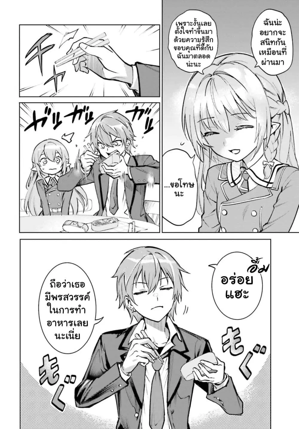 Danshi Kinsei Game Sekai de Ore ga Yarubeki Yuiitsu no Koto Yuri no Ma ni Hasamaru Otoko to Shite Tensei shite shimaimashita ตอนที่ 15 หน้า 18