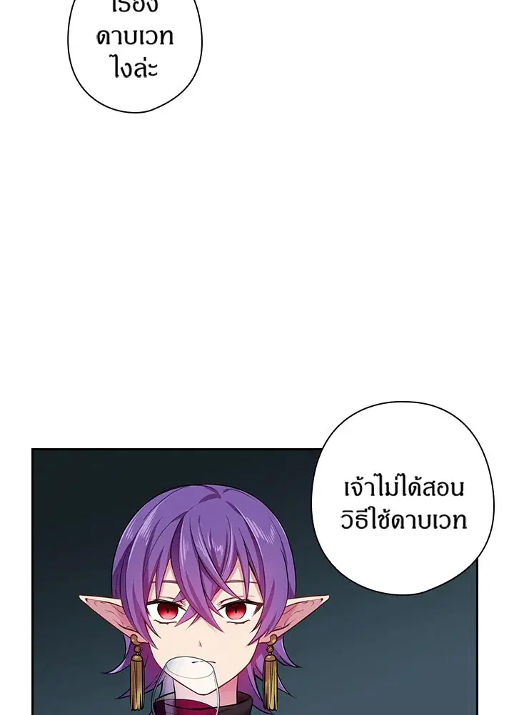 Satan’s Bride ตอนที่ 54 หน้า 10