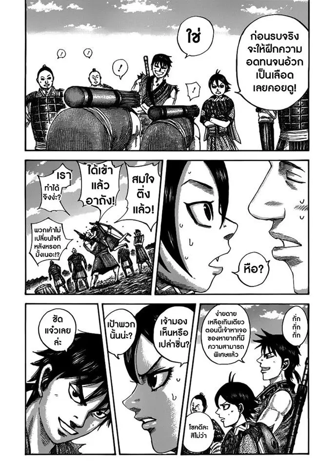 Kingdom ตอนที่ 492 หน้า 22