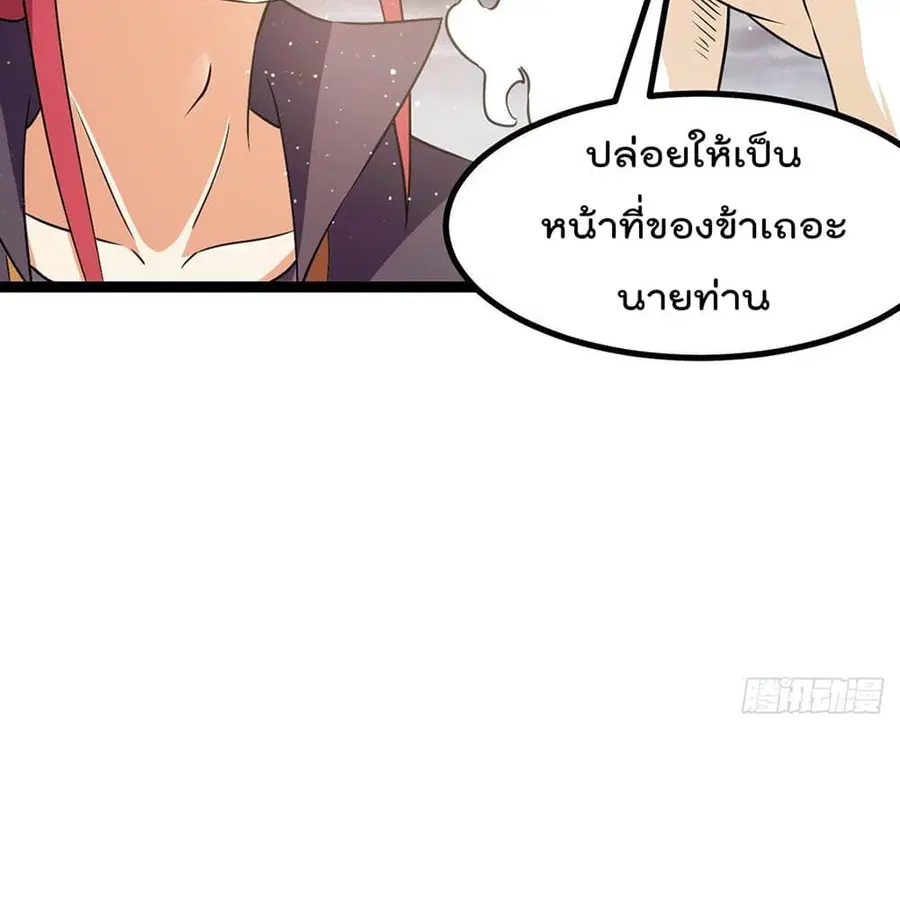 Immortal King of City ตอนที่ 216 หน้า 18
