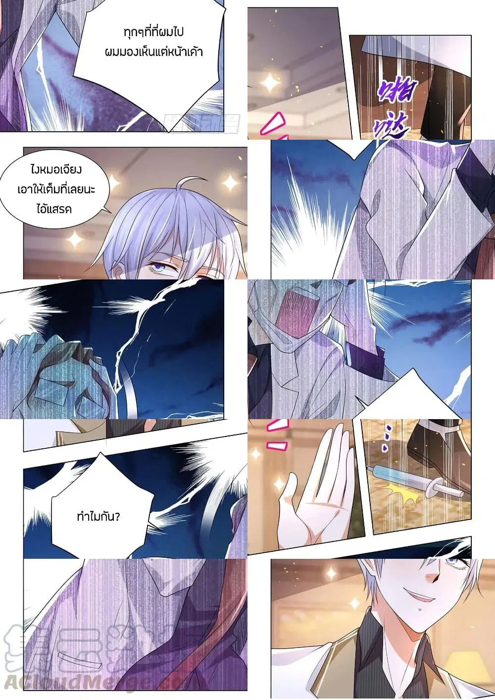 Shen Hao’s Heavenly Fall System ตอนที่ 142 หน้า 9