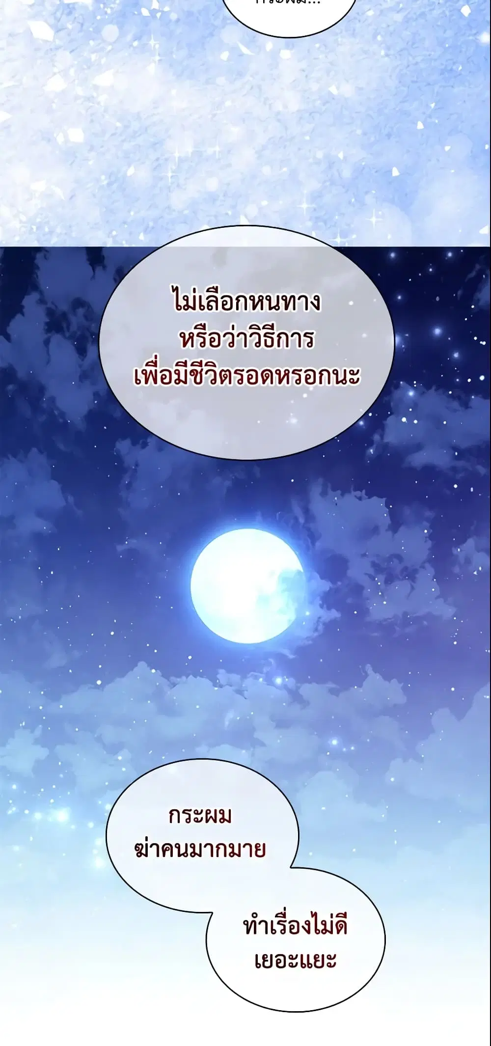 The Beloved Little Princess ตอนที่ 125 หน้า 12