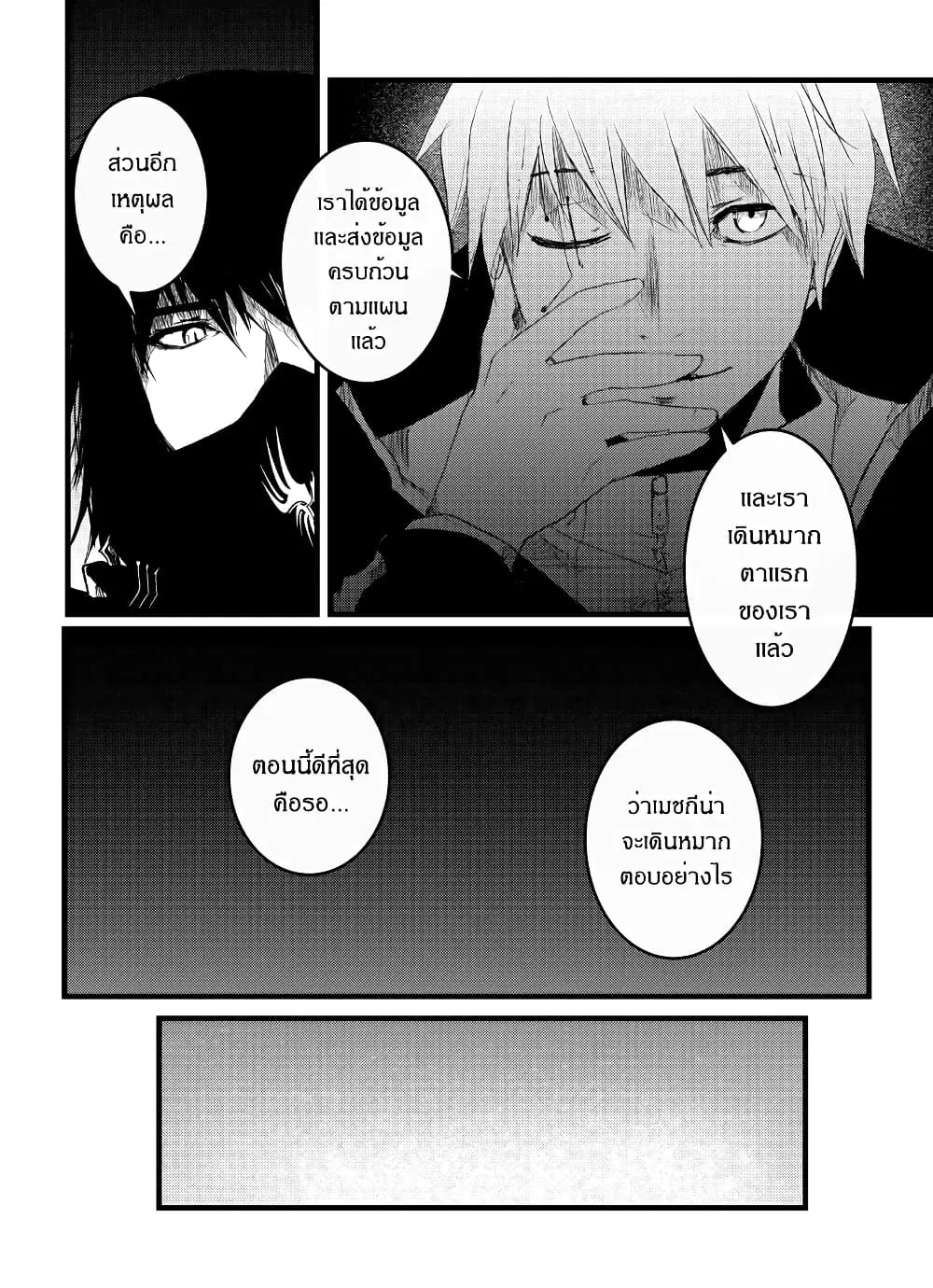 Path A waY ตอนที่ 203 หน้า 9