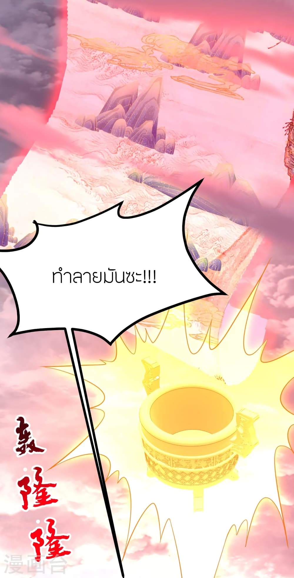 Banished Disciple’s Counterattack ราชาอมตะผู้ถูกขับไล่ ตอนที่ 449 หน้า 12
