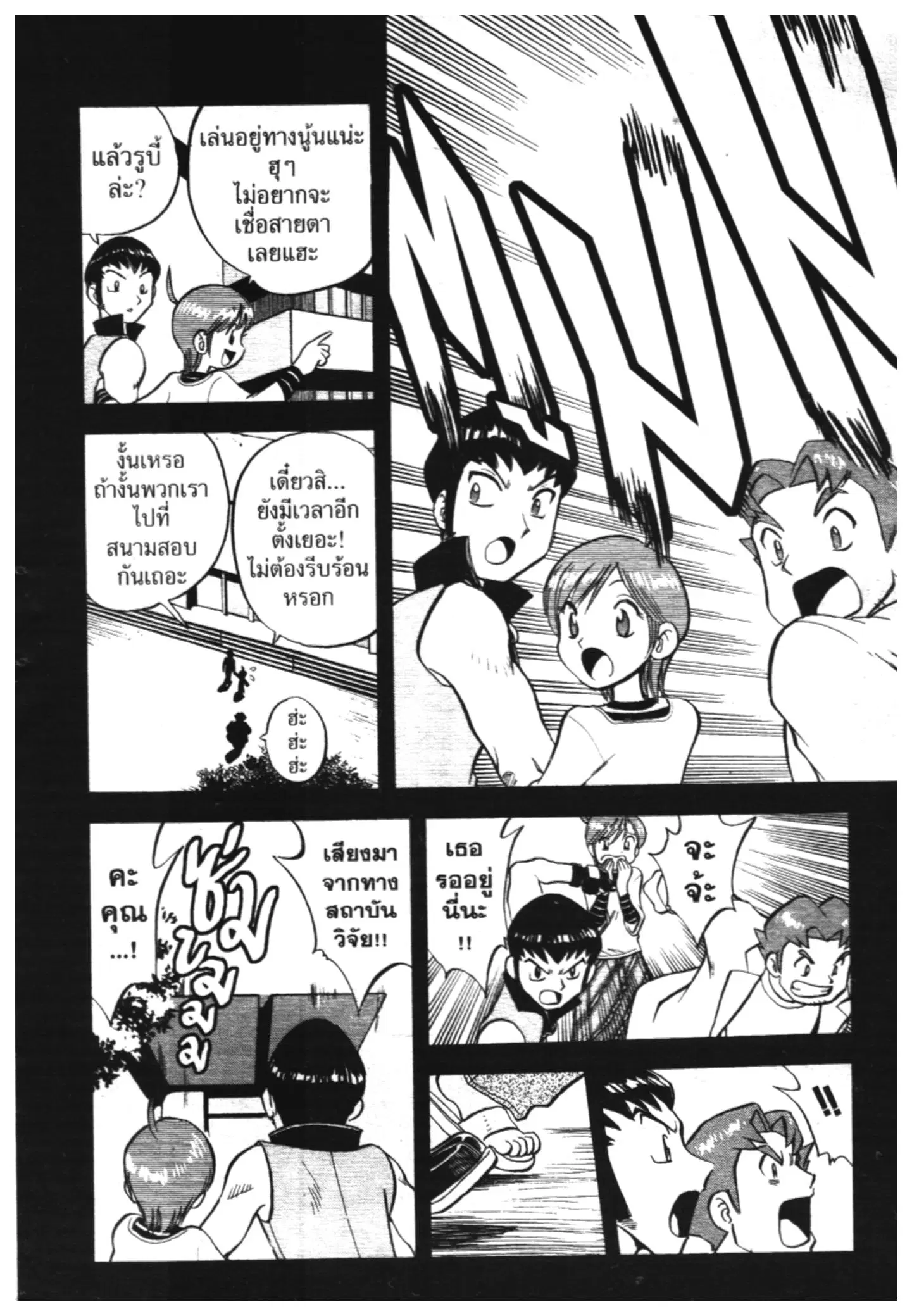 Pokémon ตอนที่ 264 หน้า 12