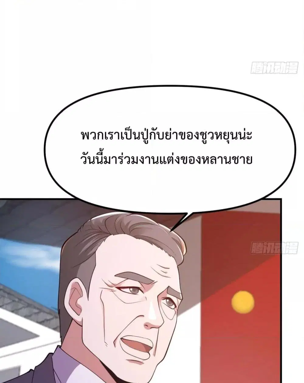 Master Cultivation Return ตอนที่ 450 หน้า 17