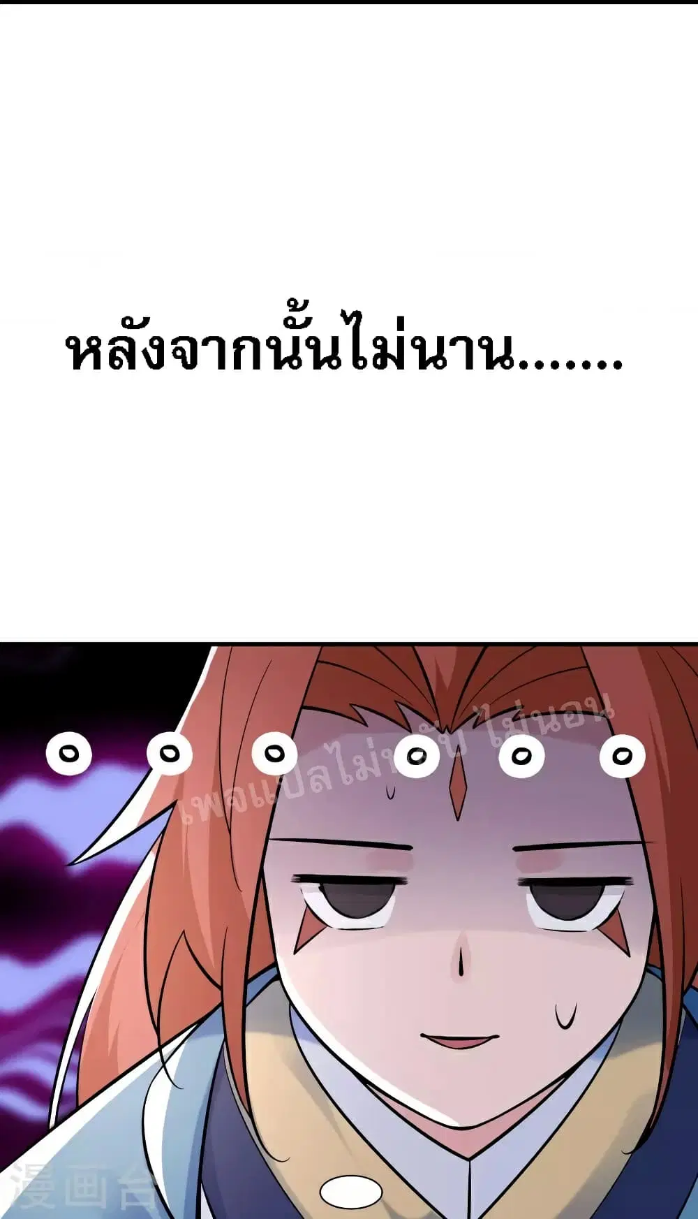 My Harem is All Female Students ตอนที่ 83 หน้า 27