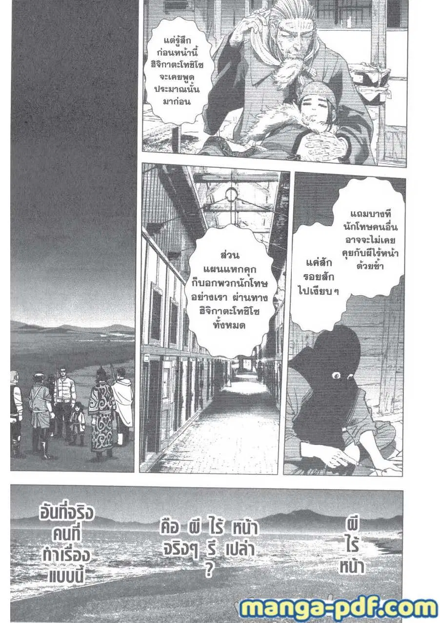 Golden Kamuy ตอนที่ 116 หน้า 23