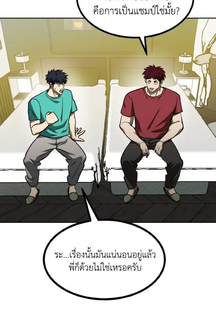 King of the Octagon ตอนที่ 118 หน้า 74