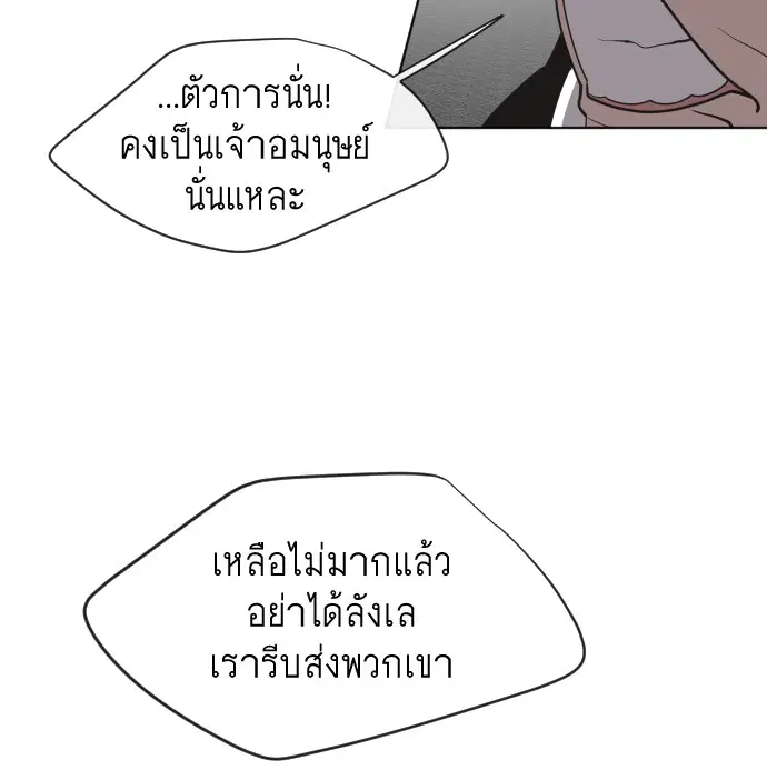 Superhuman Era ตอนที่ 31 หน้า 92