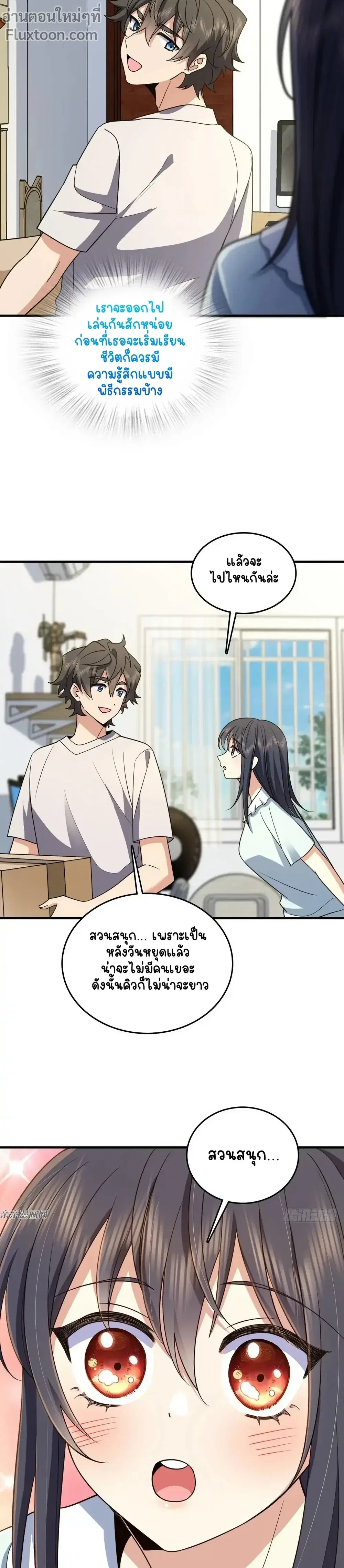 My Wife Is From a Thousand Years Ago ตอนที่ 139 หน้า 11