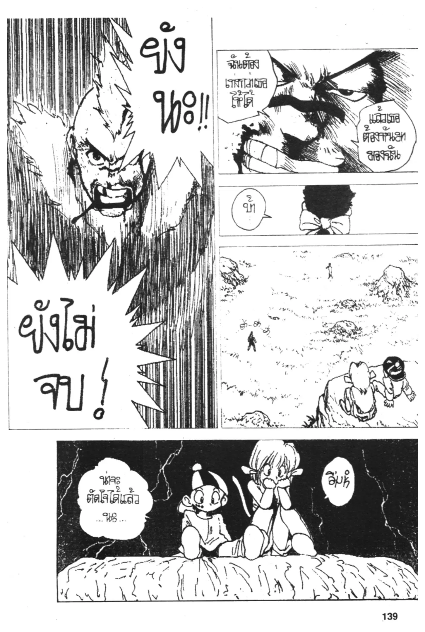 Yu Yu Hakusho ตอนที่ 158 หน้า 3