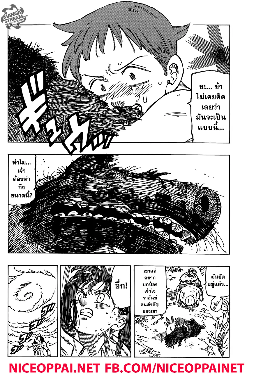 Nanatsu no Taizai ตอนที่ 280 หน้า 5