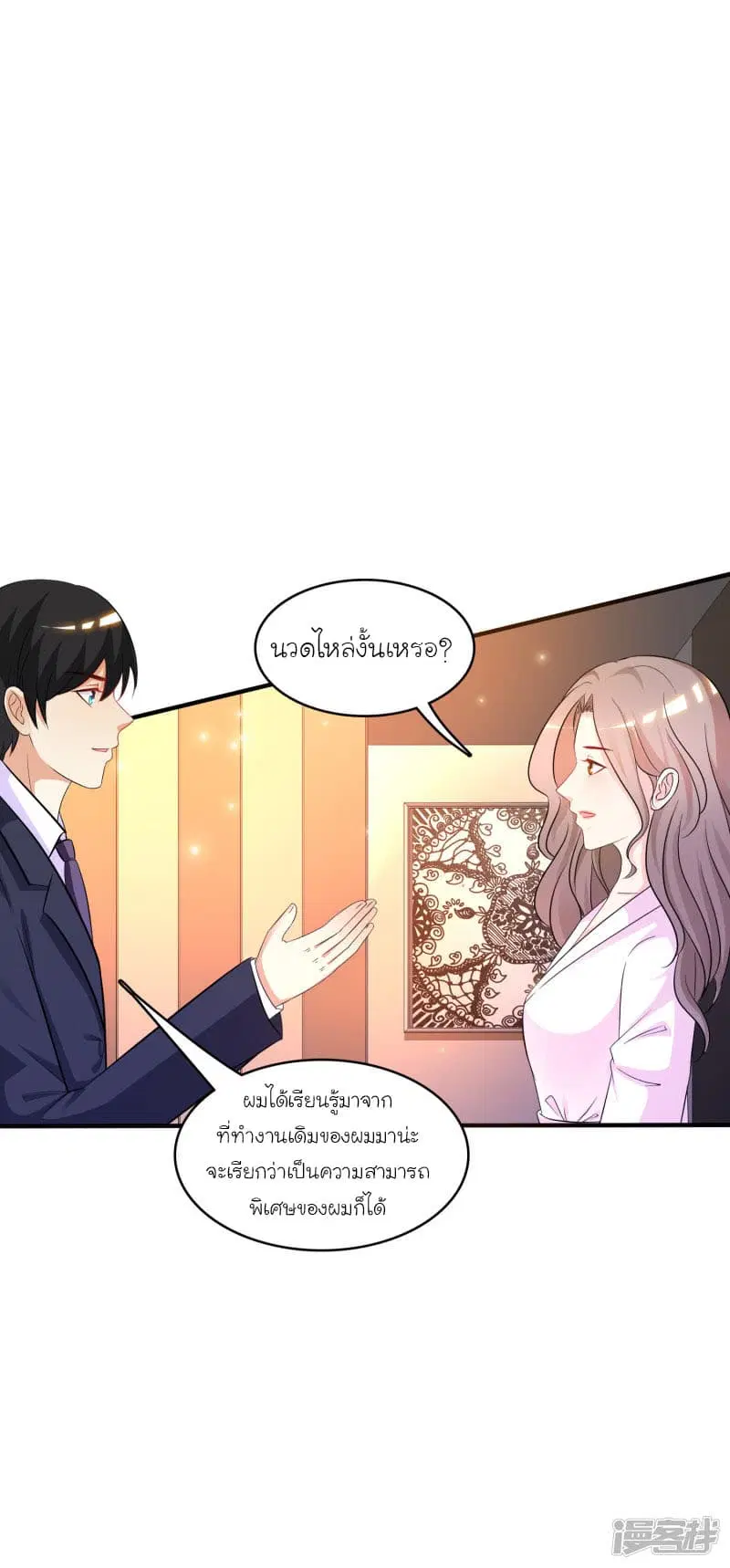 The Strongest Peach Blossom ตอนที่ 53 หน้า 27