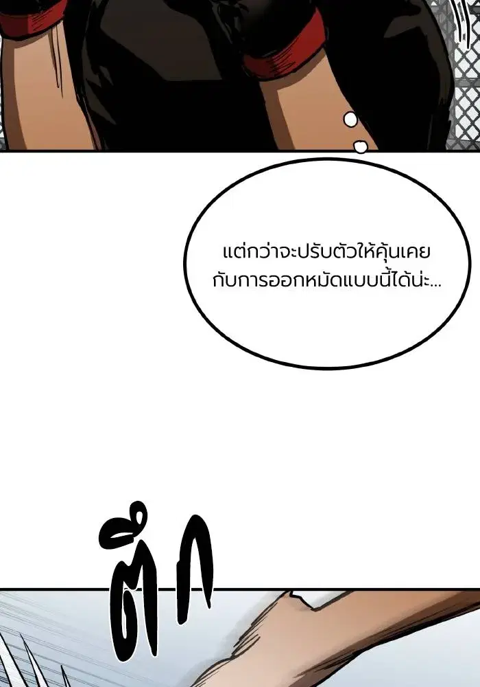 King of the Octagon ตอนที่ 55 หน้า 43