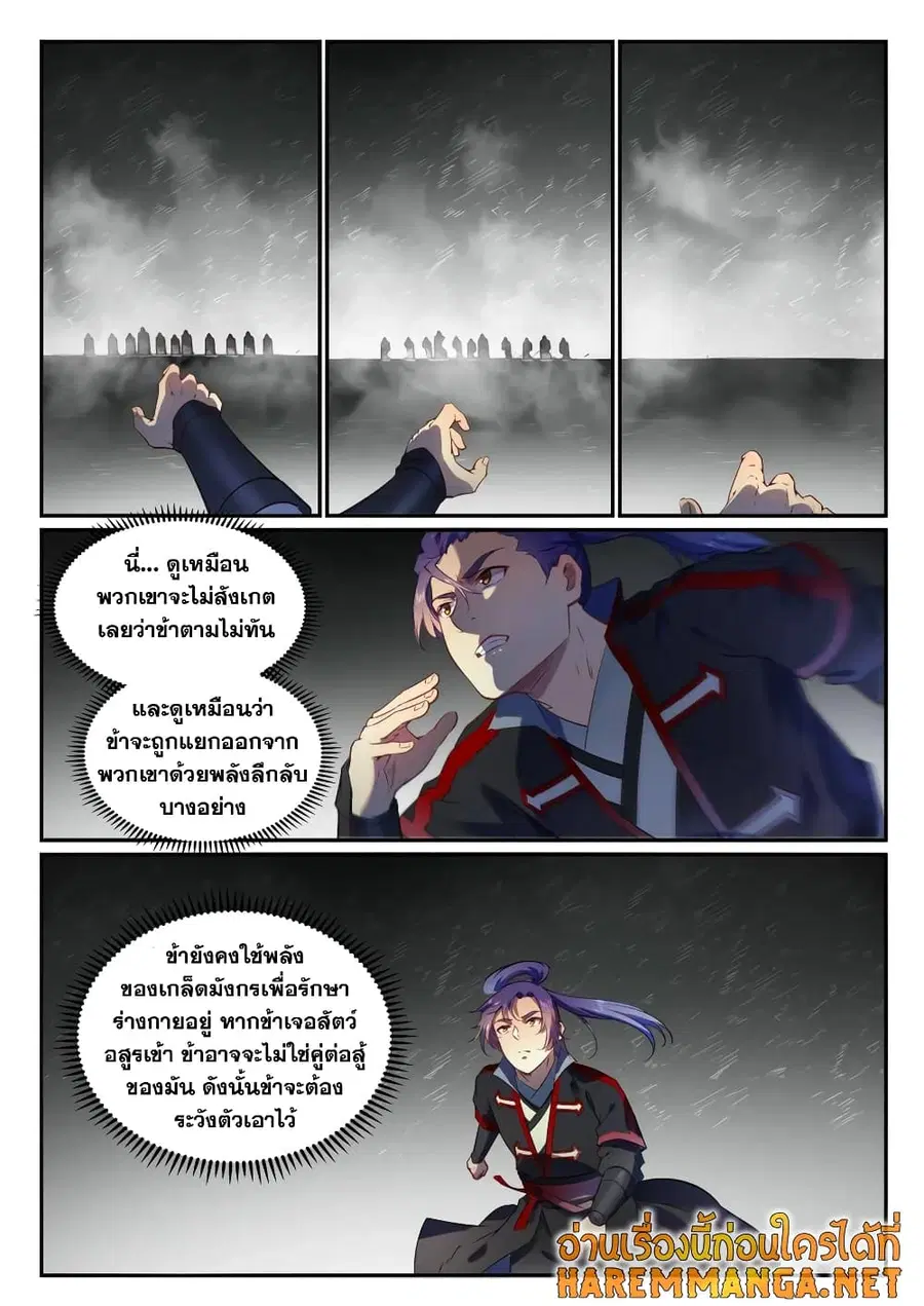 Bailian Chengshen ตอนที่ 750 หน้า 8