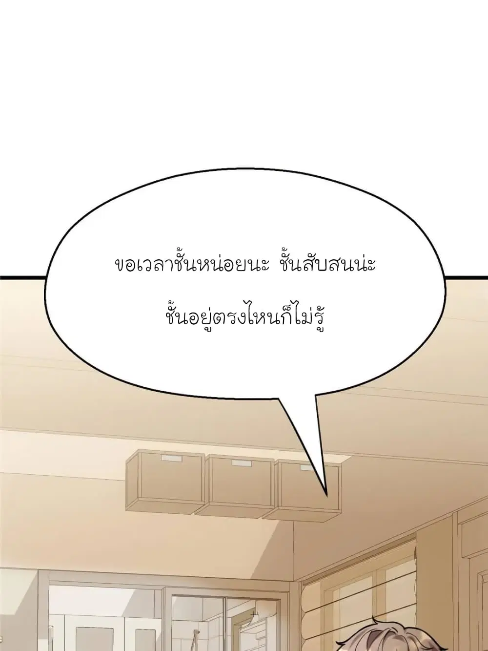 My Beautiful Time with You ตอนที่ 190 หน้า 66