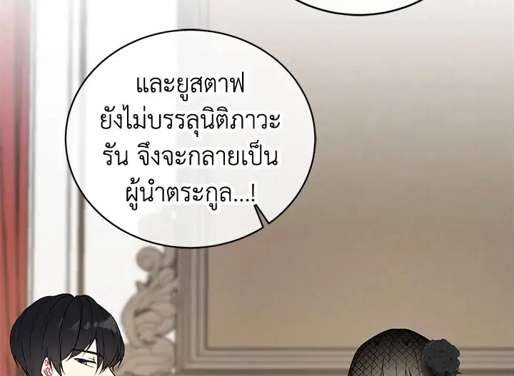 The Viridescent Crown ตอนที่ 3 หน้า 37