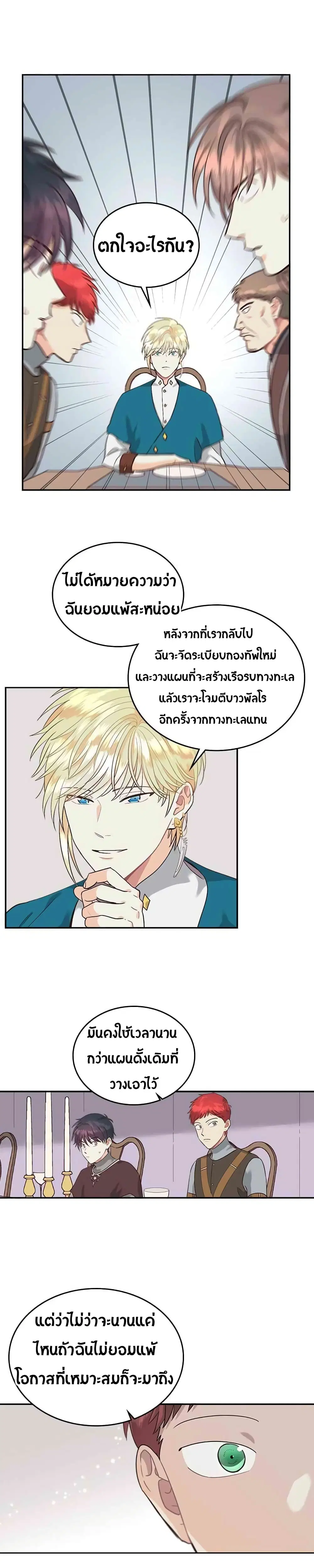 The Knight and Her Emperor ตอนที่ 18 หน้า 17