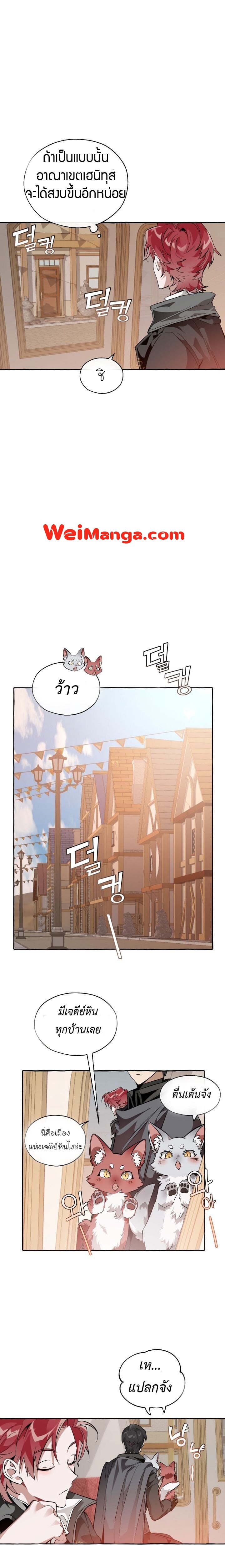 Trash of the Count’s Family คุณชายไม่เอาไหนแห่งตระกูลเคานต์ ตอนที่ 22 หน้า 13