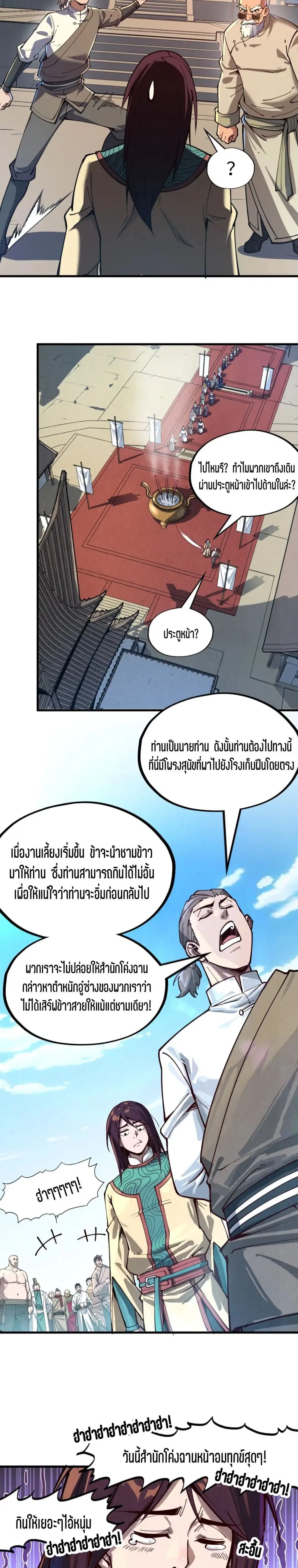 The Eternal Supreme ตอนที่ 155 หน้า 16