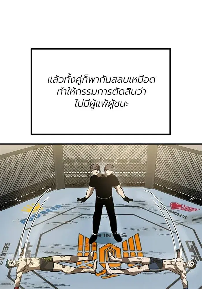 King of the Octagon ตอนที่ 26 หน้า 22