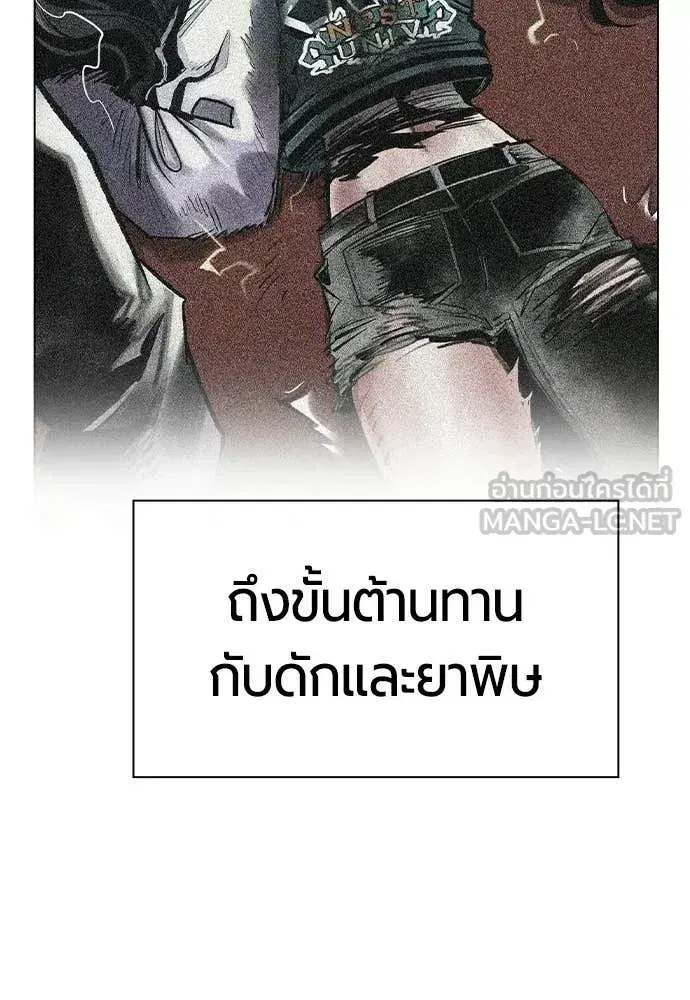Jungle Juice ตอนที่ 184 หน้า 151