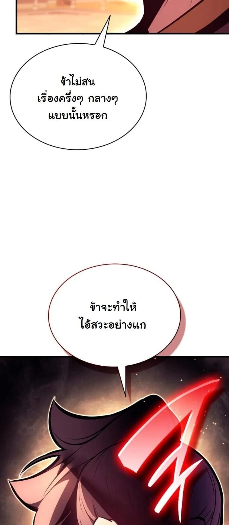 Rebirth of the Divine Demon การหวนคืนของมารสวรรค์ผู้พิชิตใต้หล้า ตอนที่ 25 หน้า 24