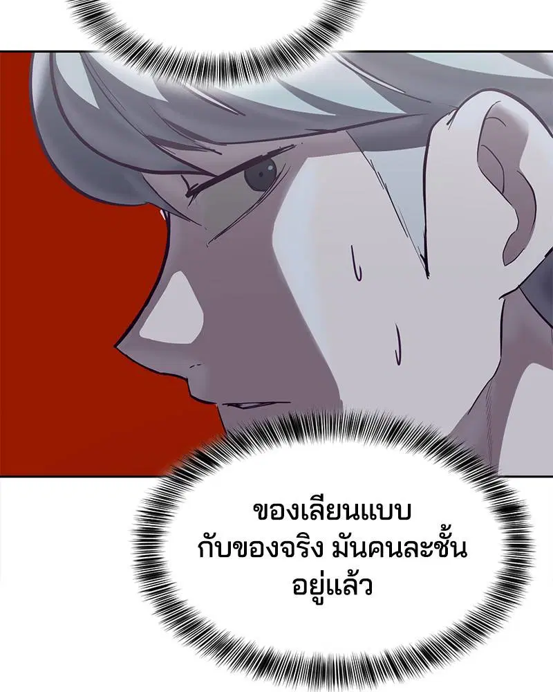 The Boy of Death ตอนที่ 105 หน้า 18