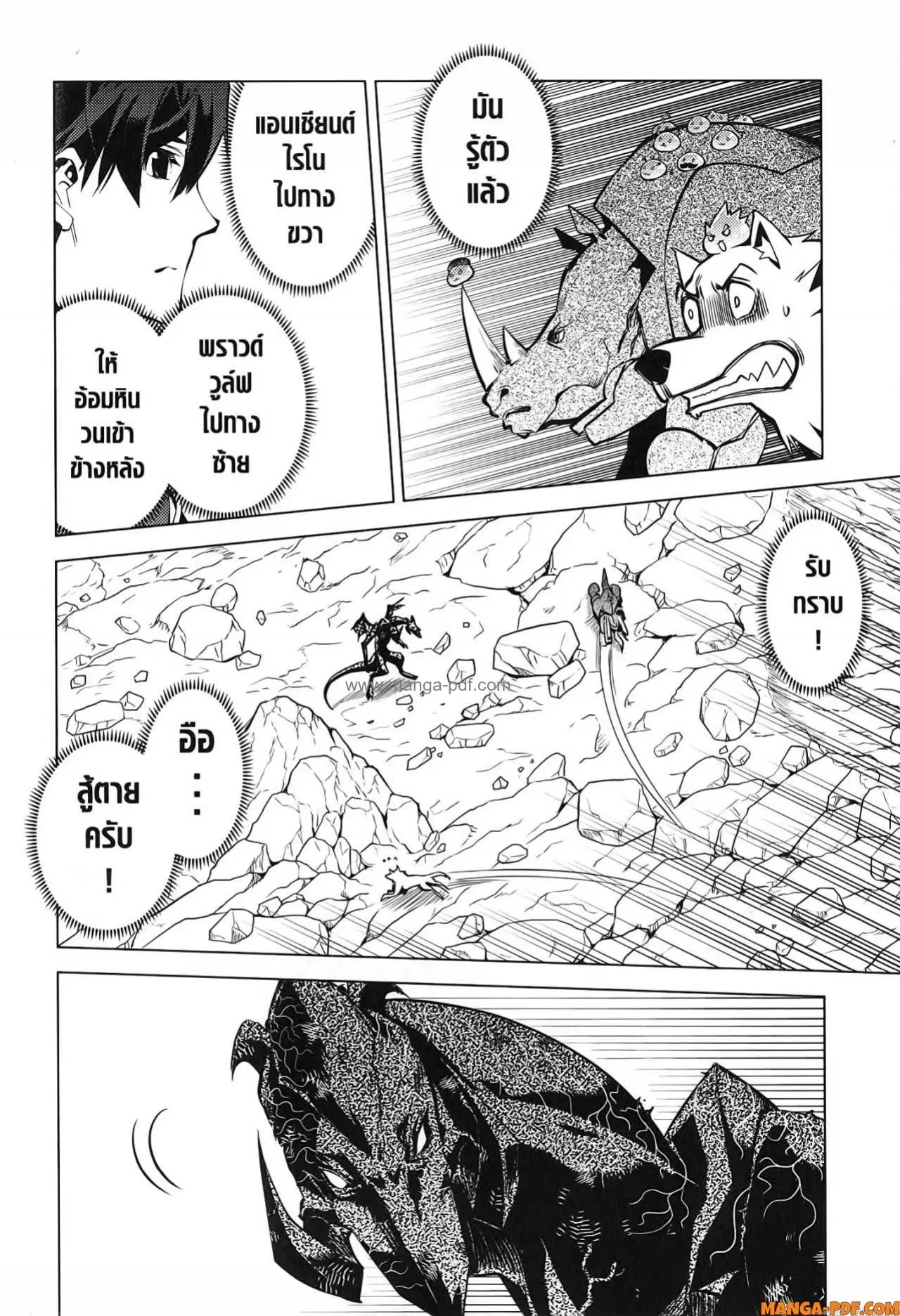 Tensei Kenja no Isekai Life ตอนที่ 67 หน้า 38