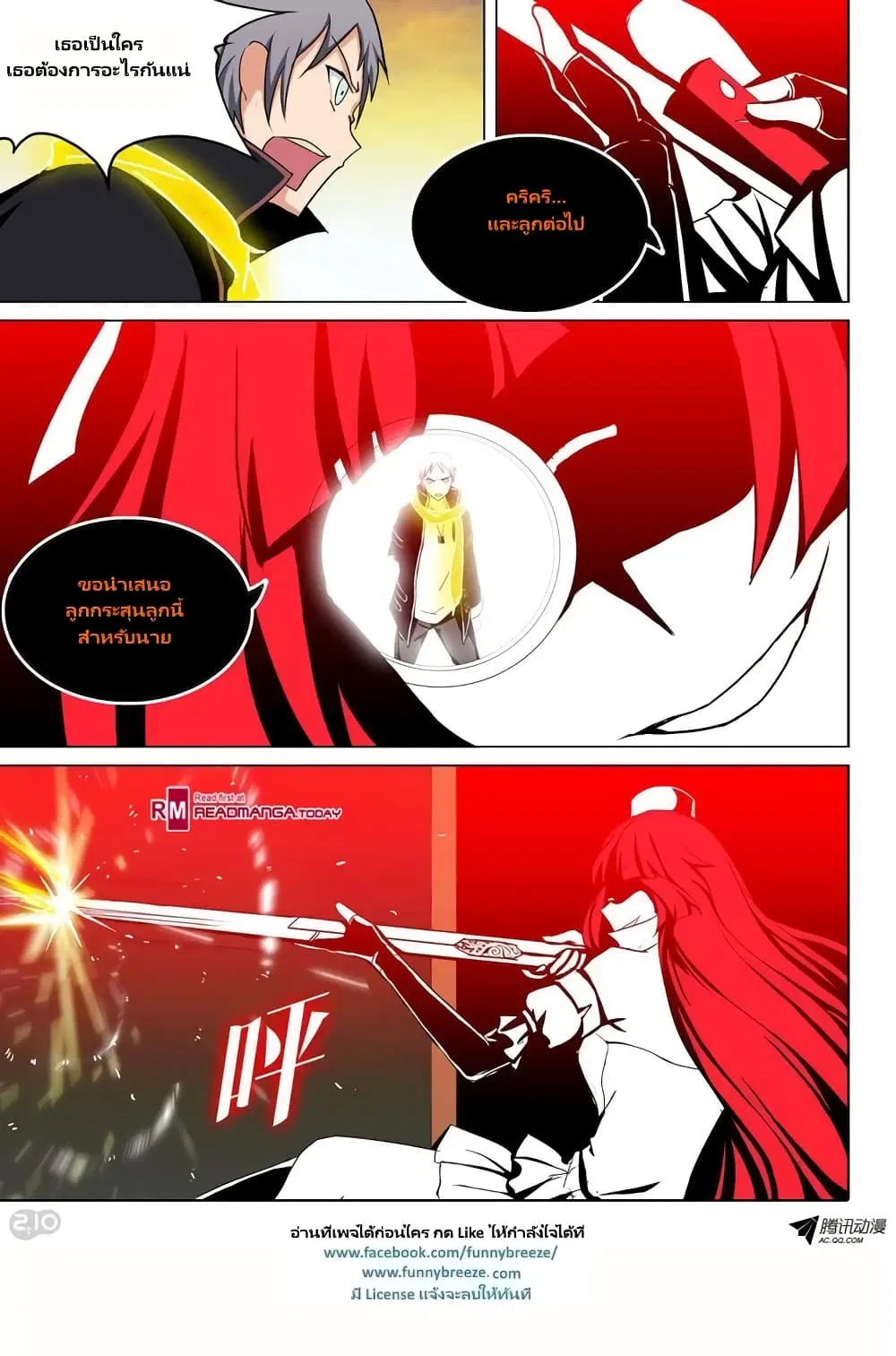 Silver Gravekeeper ตอนที่ 106 หน้า 5