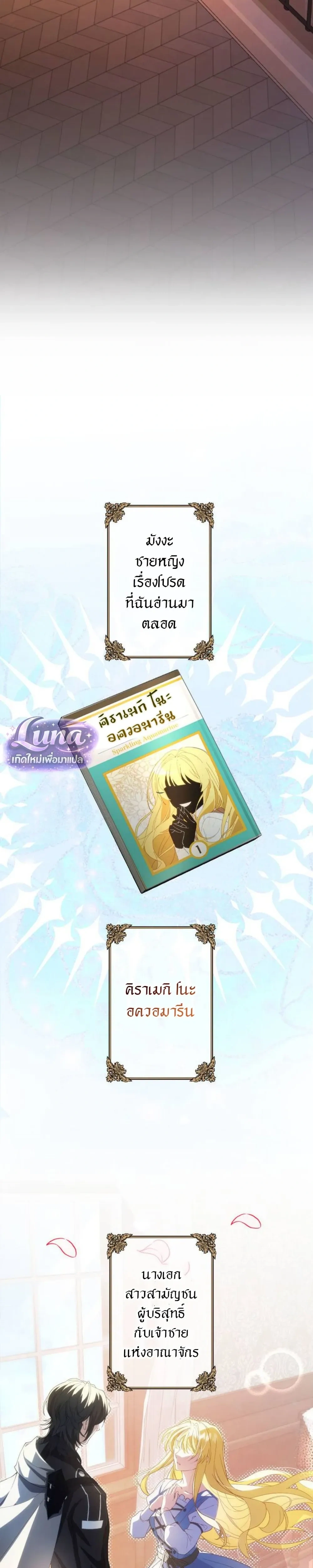Labeled as a Villainess, but Nominated as the First Prince’s Priestess Consort – ถูกตราหน้าว่าเป็นนางร้าย แต่กลับได้เป็นพระชายาของเจ้าชายลำดับ 1 ตอนที่ 1 หน้า 11