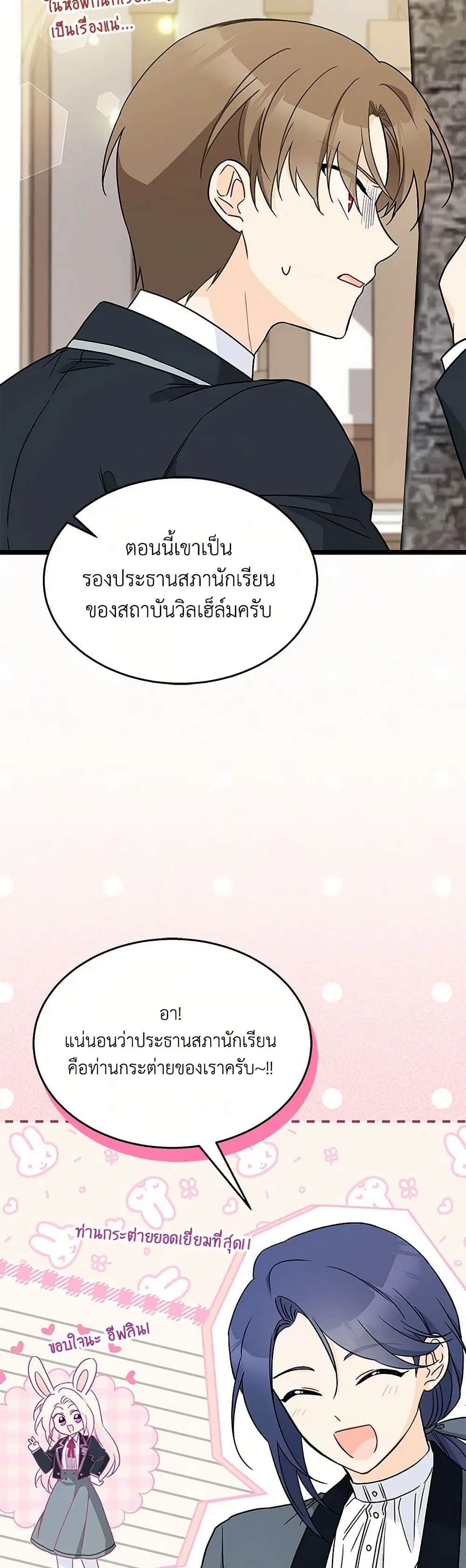 The Symbiotic Relationship Between a Panther and a Rabbit ตอนที่ 164 หน้า 26