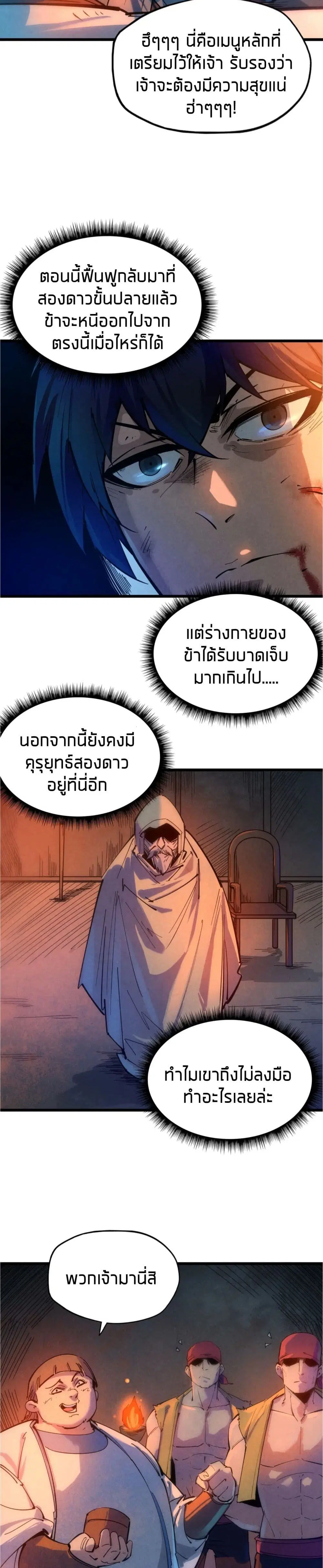 The Eternal Supreme ตอนที่ 32 หน้า 6