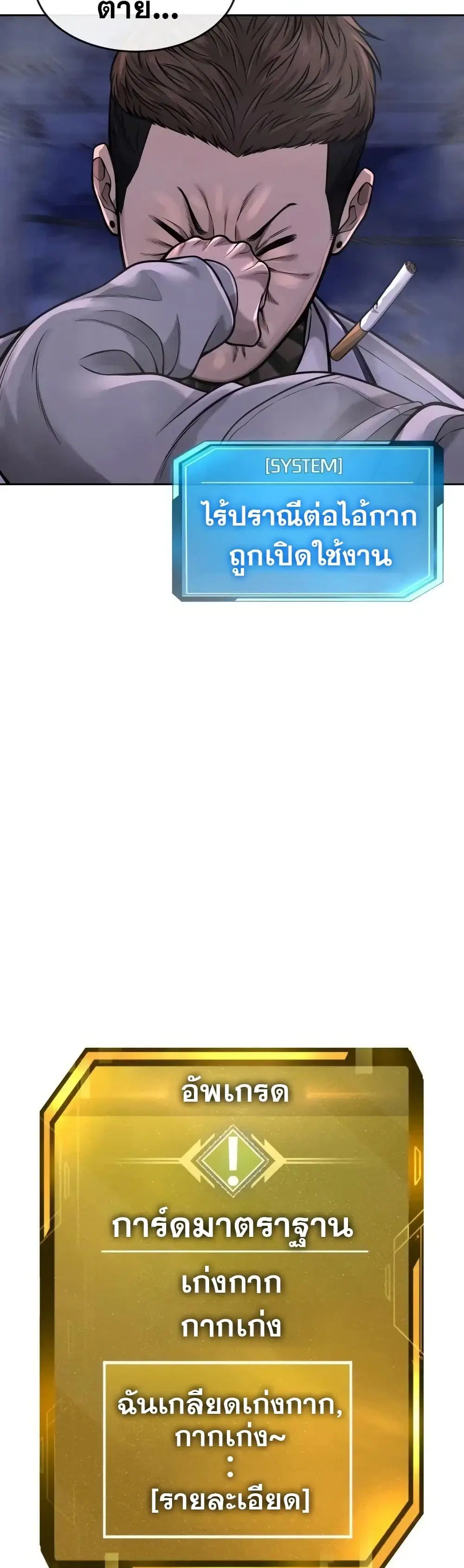 Quest Supremacy ตอนที่ 54 หน้า 22