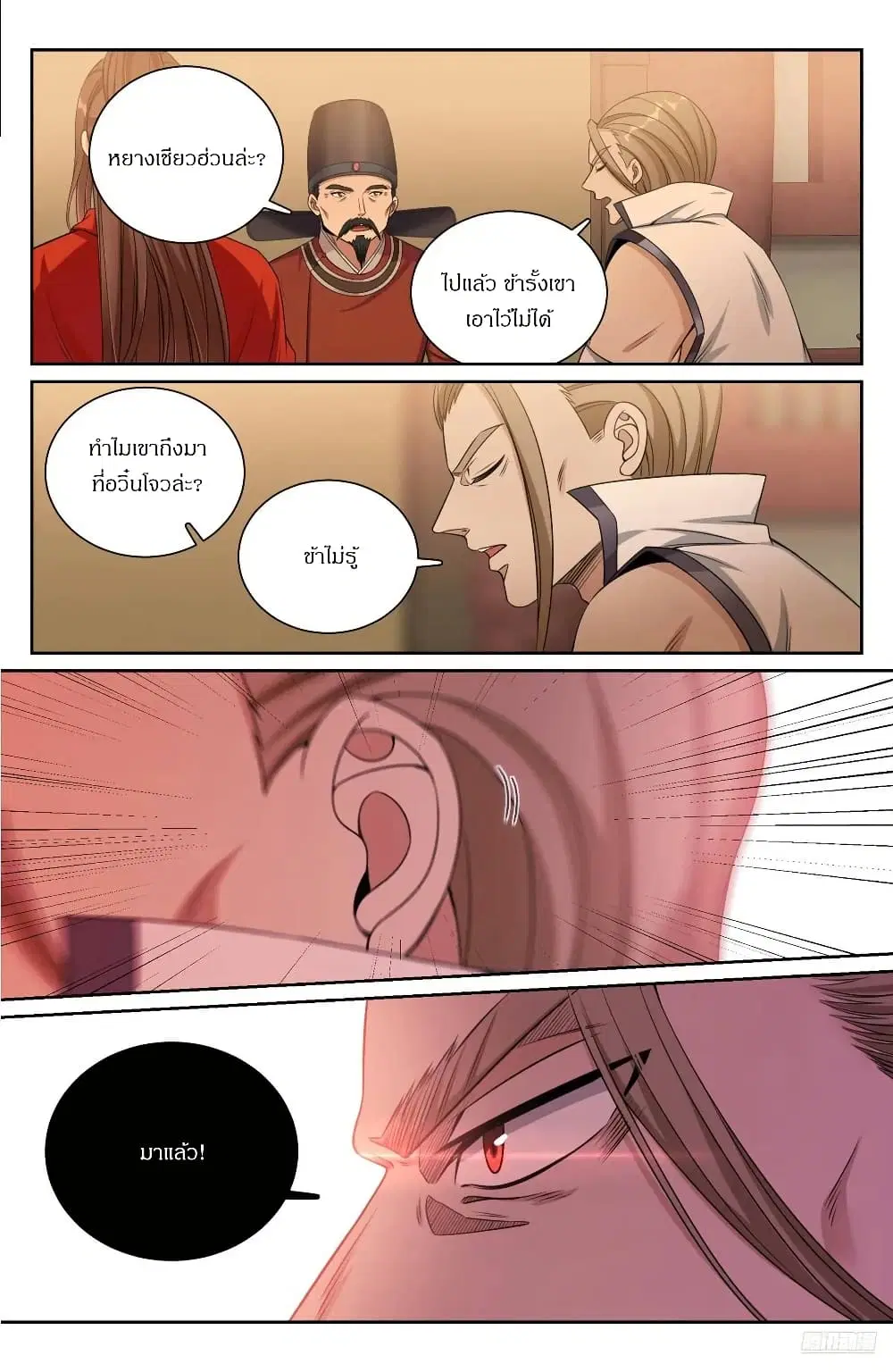 Nightwatcher ตอนที่ 276 หน้า 8