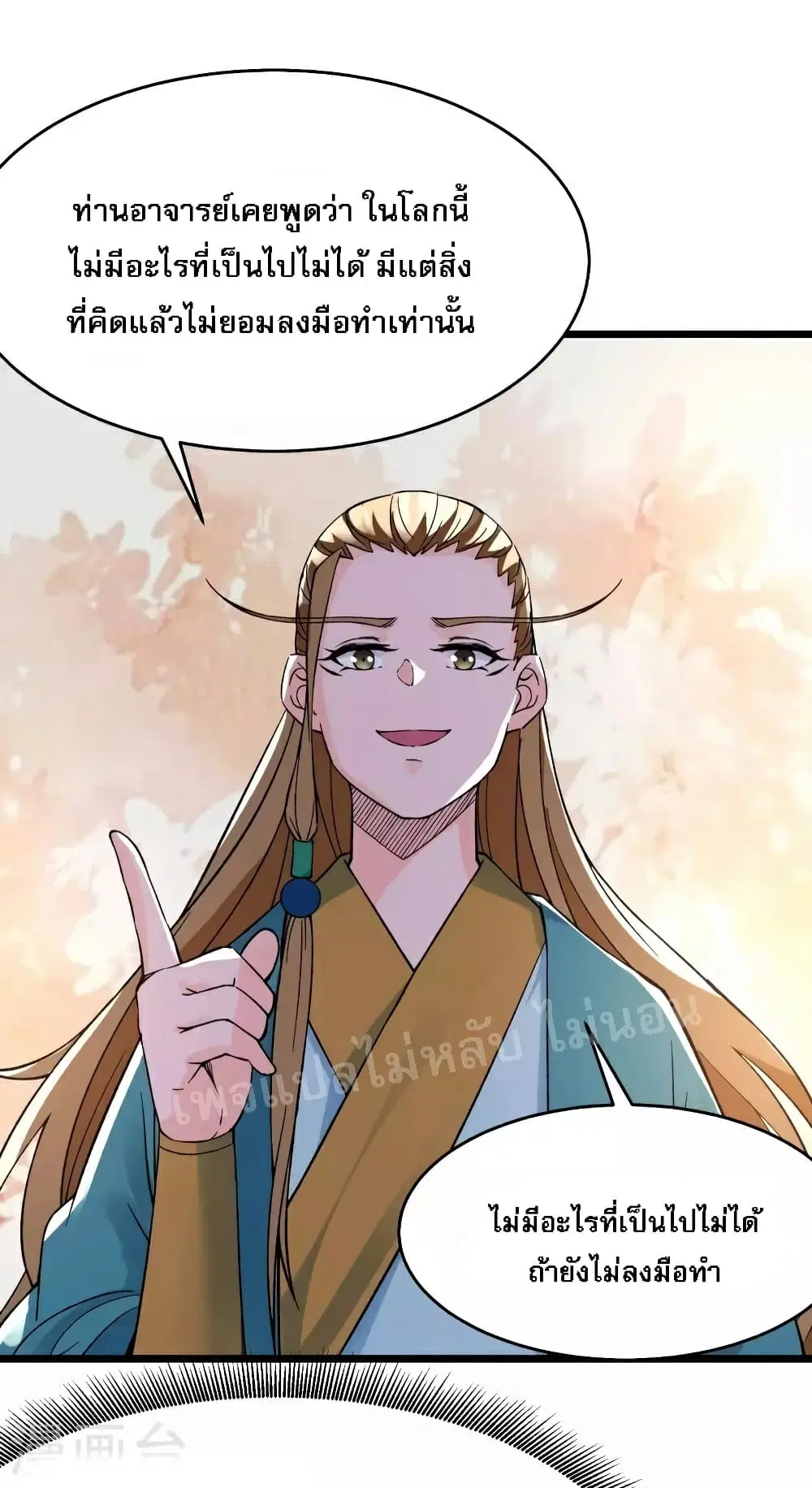 My Harem is All Female Students ตอนที่ 55 หน้า 22