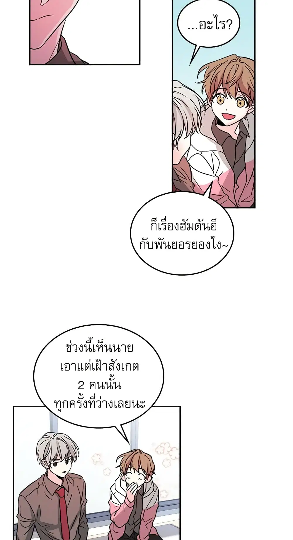 My Life as an Internet Novel ตอนที่ 9 หน้า 21